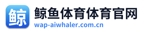 鲸鱼体育体育官网